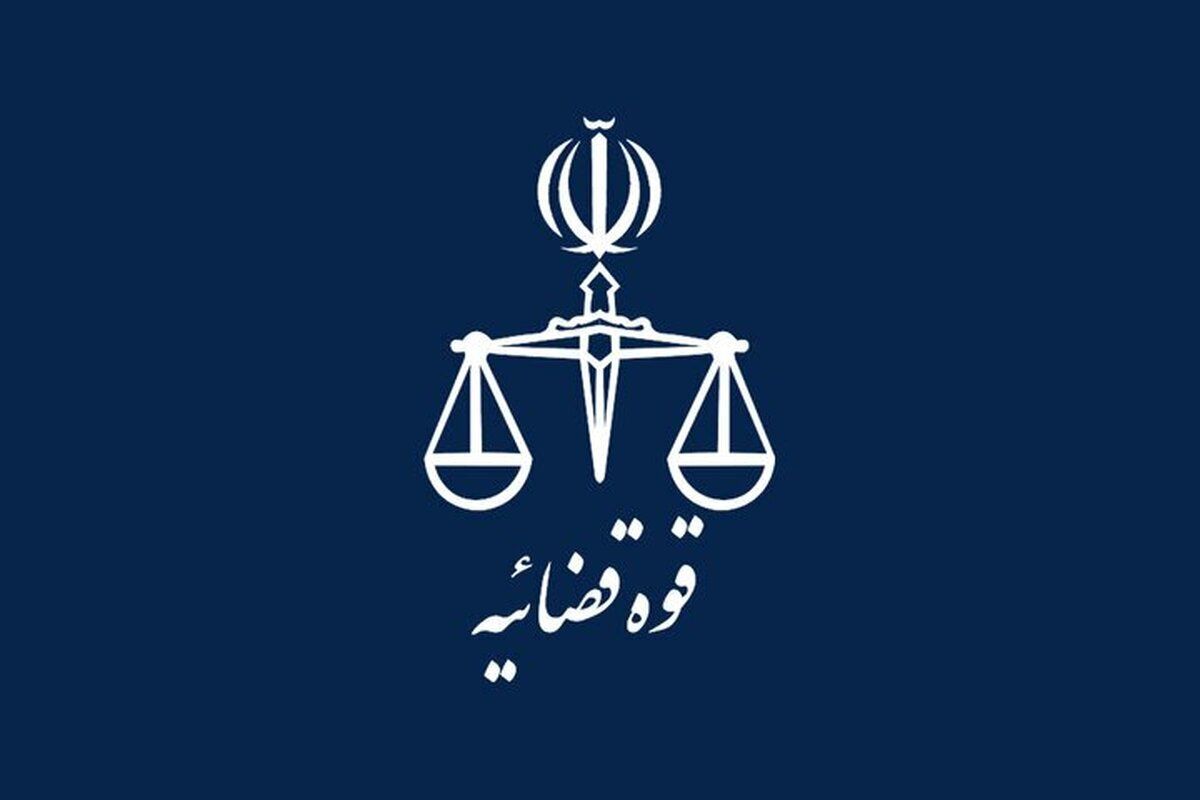قوه قضائیه